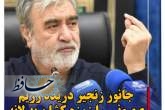 جانور زنجیر دریده صهیونیست را زوزه کشان به لانه برمی گردانیم
