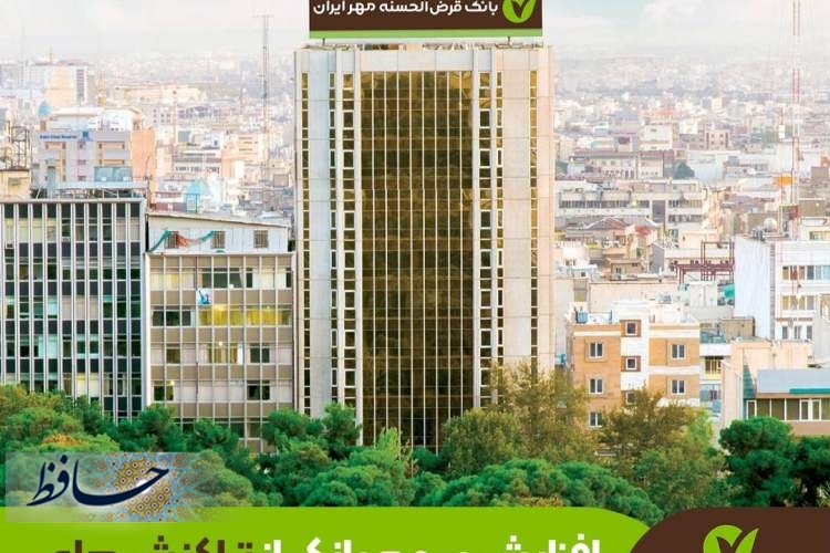 افزایش سهم بانک قرض‌الحسنه مهر ایران از تراکنش‌های پذیرندگی به بیش از ۹ درصد