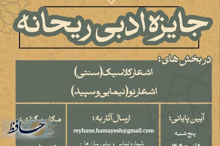 ریحانه النبی تجلی عطر بهشتی در زمین