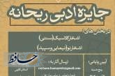 ریحانه النبی تجلی عطر بهشتی در زمین