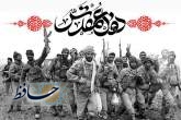 ضرورت انتقال فرهنگ مقاومت به نسل امروز