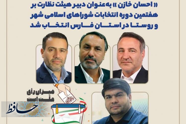 انتخاب دبیر هیئت نظارت بر هفتمین دوره انتخابات شوراهای اسلامی شهر و روستا