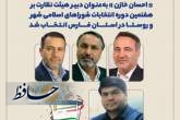 انتخاب دبیر هیئت نظارت بر هفتمین دوره انتخابات شوراهای اسلامی شهر و روستا