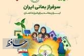 میزبانی شرکتهای توزیع برق فارس و شیراز از دومین رویداد ملی سبا