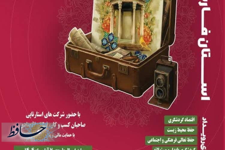 برگزاری رویداد ملی تا ثریا
