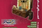 برگزاری رویداد ملی تا ثریا
