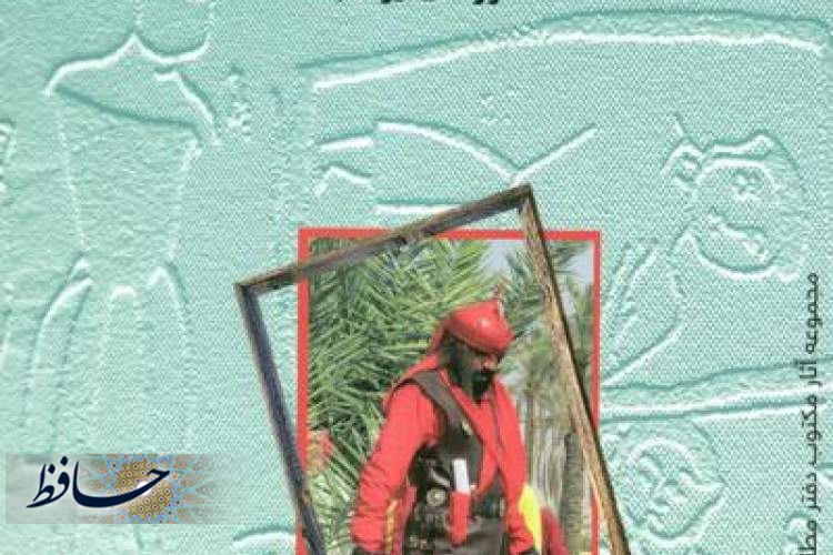 کتاب«تعزیه و سووشون» و هفته کتاب و کتابخوانی