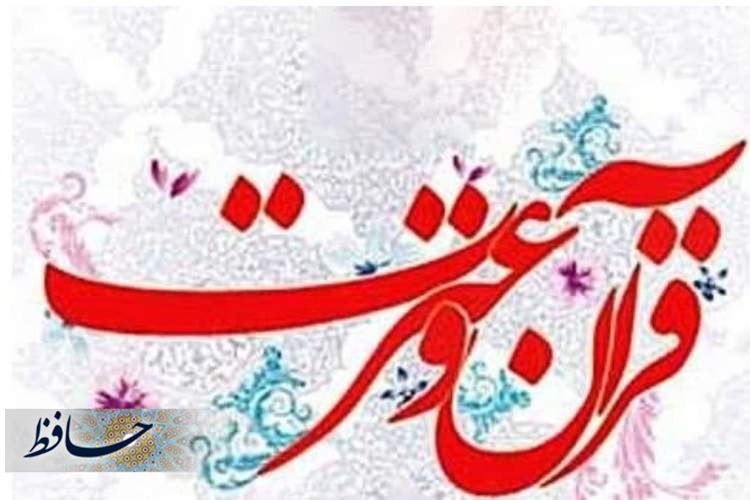برگزاری ۱۳۲ برنامه در هفته قرآن وعترت دانشگاه های فارس