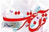 برگزاری ۱۳۲ برنامه در هفته قرآن وعترت دانشگاه های فارس