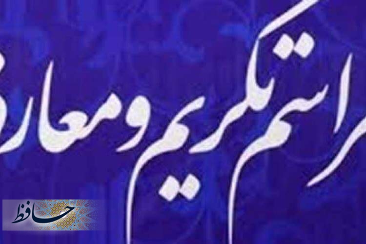 انتصاب سرپرست مدیریت شعب استان فارس