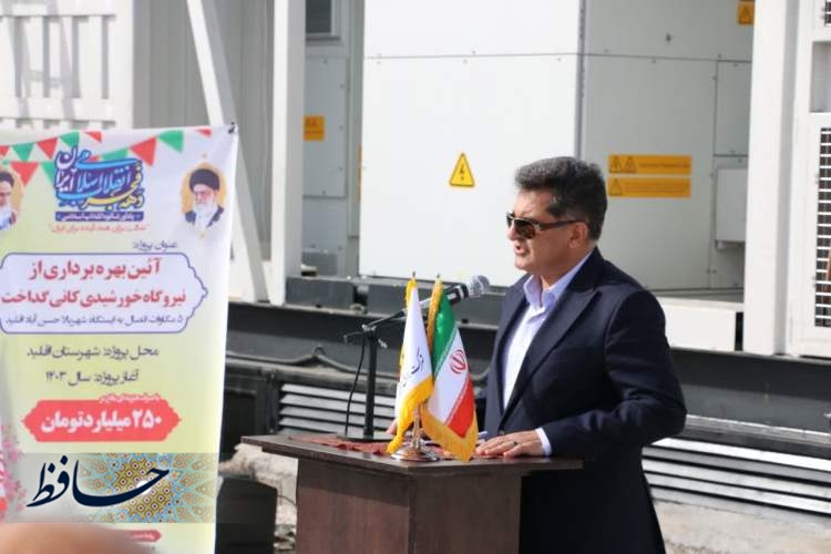 نیروگاه خورشیدی ۵ مگاواتی اقلید فارس به شبکه سراسری برق پیوست