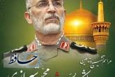 دعوت روابط عمومی پلیس از مردم برای شرکت در آئین تشییع و خاکسپاری سرلشکر بسیجی شهید محمد شیرازی