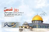 روز جهانی قدس