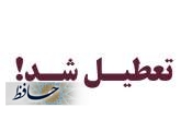 تعطیلی یک داروخانه متخلف در پی تشدید نظارت‌های دارویی در شیراز