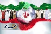 روز جمهوری اسلامی ایران