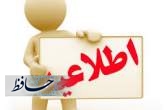 اطلاعیه سازمان تأمین اجتماعی در خصوص پرداخت حقوق خرداد ماه بازنشستگان