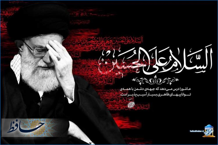 شهید امام سید علی خامنه‌ای/ عاشورا/ امام حسین