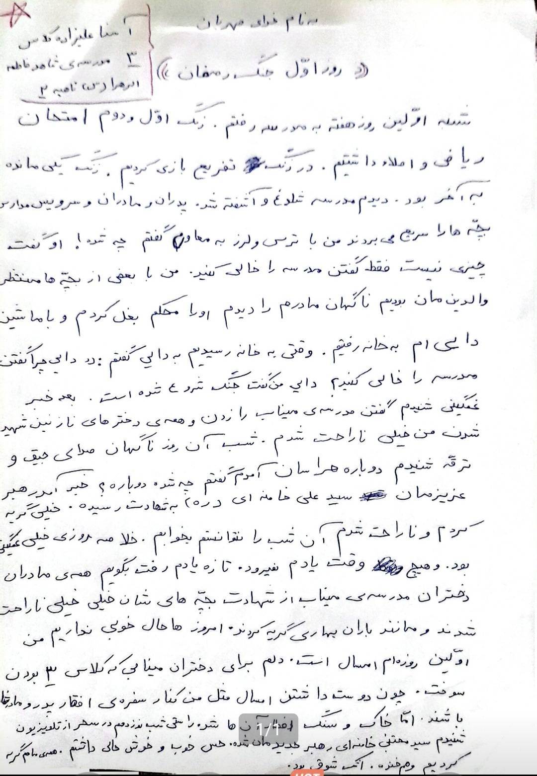 یادداشت آسنا علی زاده درباره دفاع مقدس رمضان